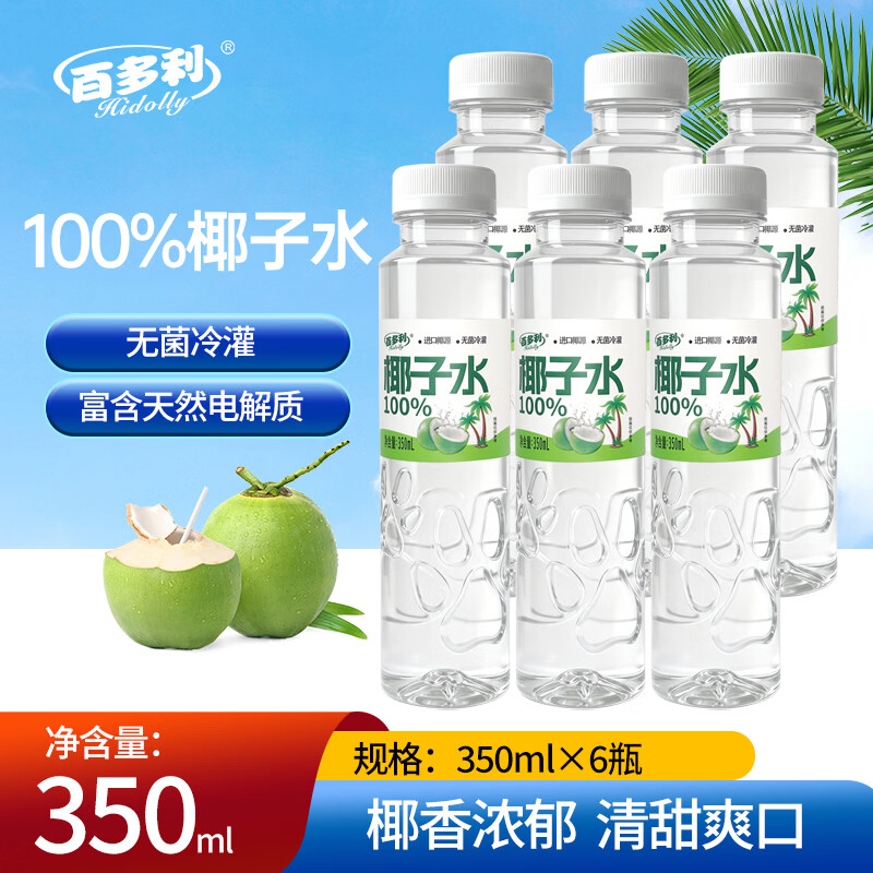 Hidolly 100%椰子水350ml*12瓶 25.9元 - 86线报