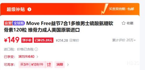 Move Free益节7合1男士硫酸氨糖软骨素120粒 417元 - 86线报