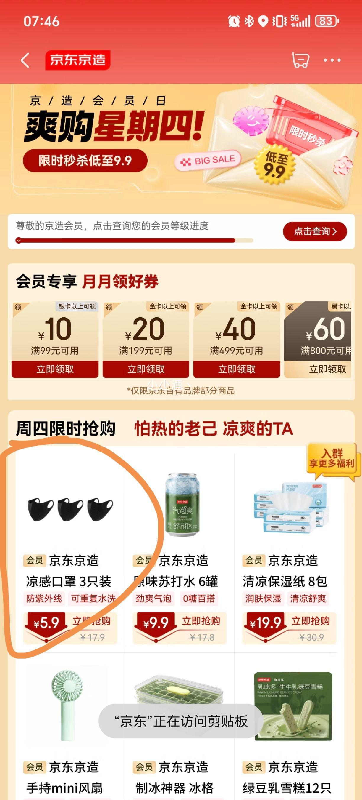 京东京造防晒口罩冰丝凉感3只装 5.9元 - 86线报 京东京造防晒口罩冰丝凉感3只装 5.9元 - 86线报