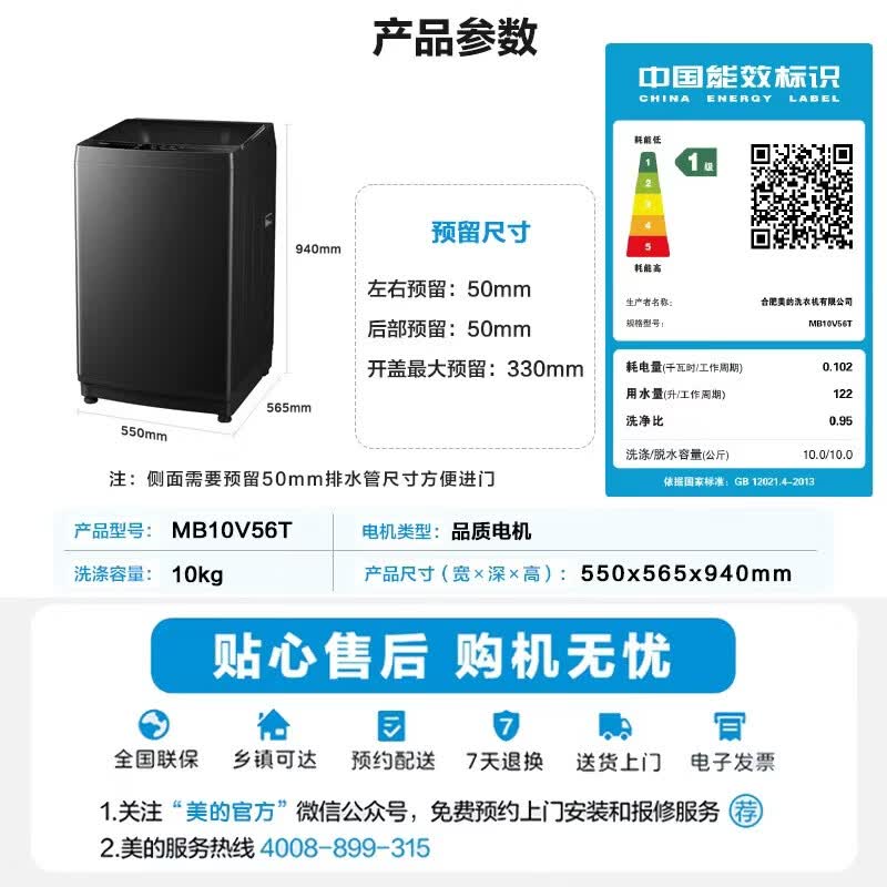 美的MB10V56T波轮洗衣机10kg 1.268高洗净比 除菌螨 646.65元 - 美泡泡