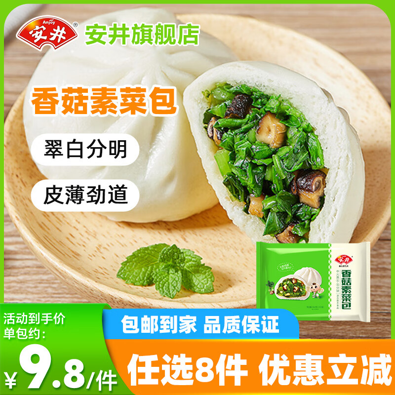 安井360g香菇素菜包12只/袋 7.38元 - 86线报 安井360g香菇素菜包12只/袋 7.38元 - 86线报