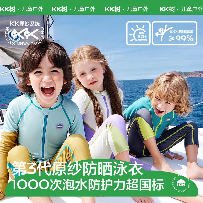 kk树儿童泳衣裤连体夏季男女孩原纱防晒防紫外线宝宝游泳长袖长裤 65.9元 - 线报酷