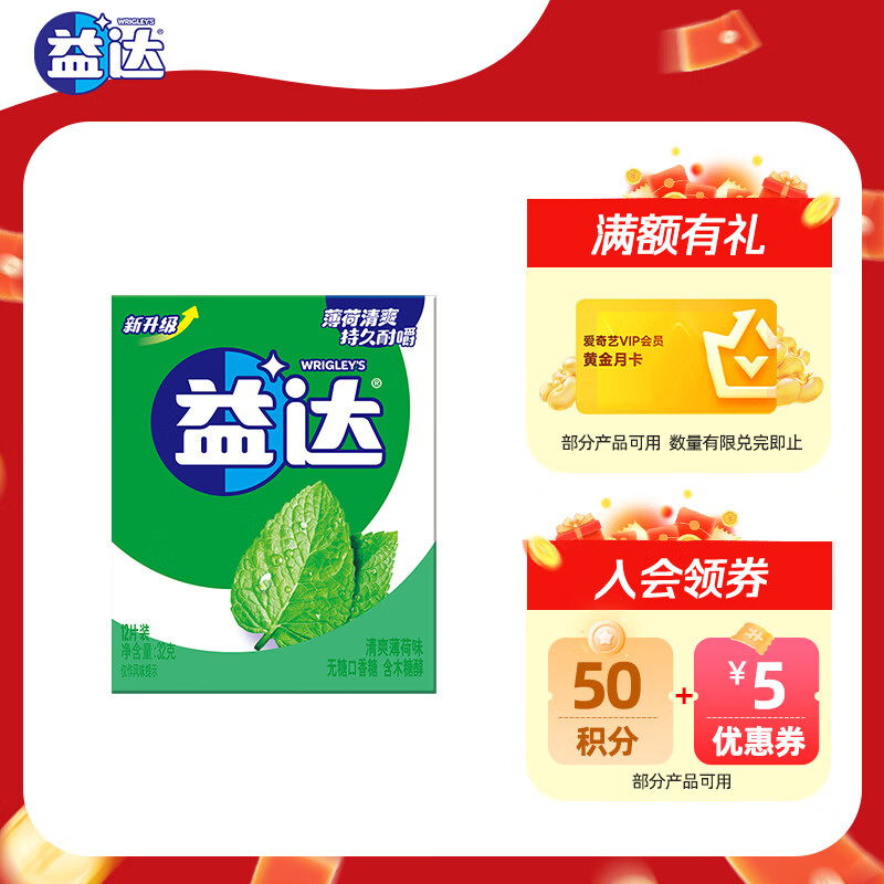 益达木糖醇无糖口香糖清爽薄荷味32g/盒12片 口气清新糖 0.9元 - 线报酷