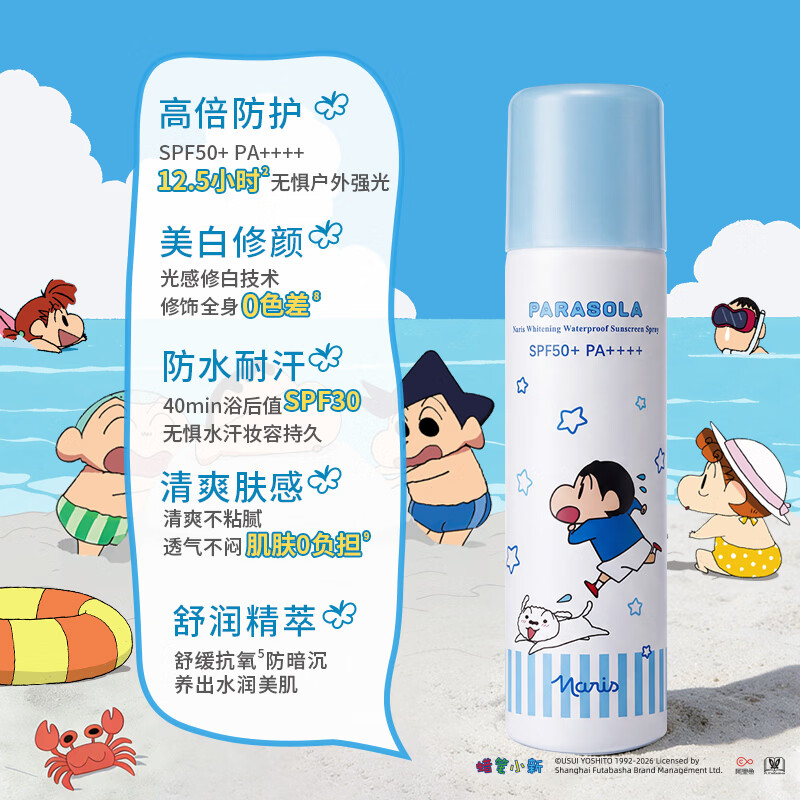娜丽丝美白防晒喷雾90g 三效合一全身防晒+素颜霜+舒缓精华 39.9元 - 86线报 娜丽丝美白防晒喷雾90g 三效合一全身防晒+素颜霜+舒缓精华 39.9元 - 86线报