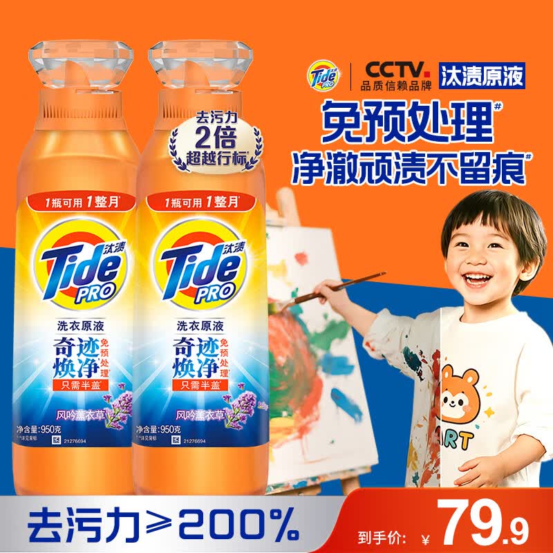 汰渍洗衣原液3.8斤奇迹焕净持久留香950g*2 37.95元 - 爱挖宝线报