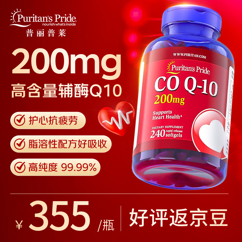 普丽普莱辅酶q10软胶囊高含量200mg240粒护心成人中老年美国 172.09元 - 86线报 普丽普莱辅酶q10软胶囊高含量200mg240粒护心成人中老年美国 172.09元 - 86线报