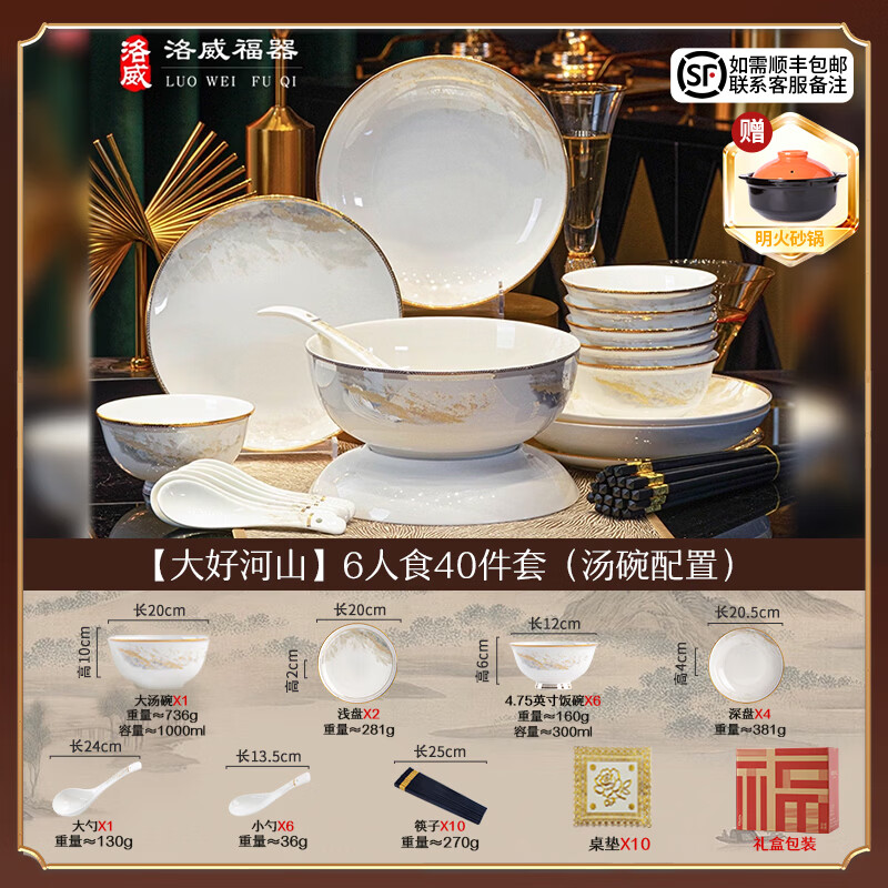 洛威大好河山餐具6人食40件套送砂锅 130.9元 - 86线报