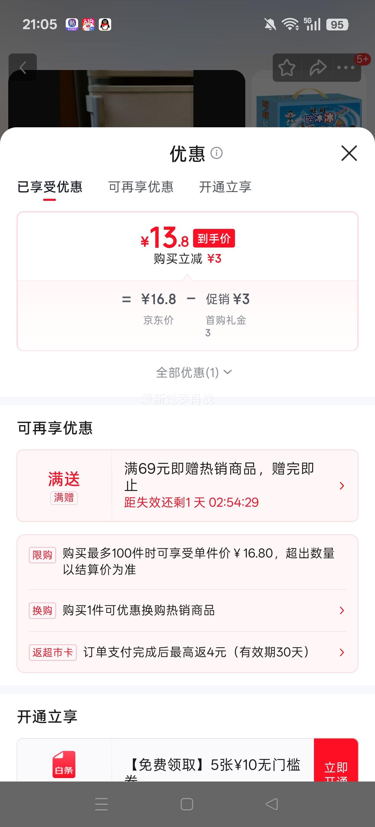 旺旺碎冰冰家庭装78ml×20支1.56L4种口味 9.8元 - 86线报