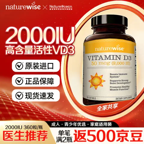 naturewise 自然薇萃naturewise 维生素d3阳光瓶 2000UI 360粒*1瓶 130.5元 图片 2