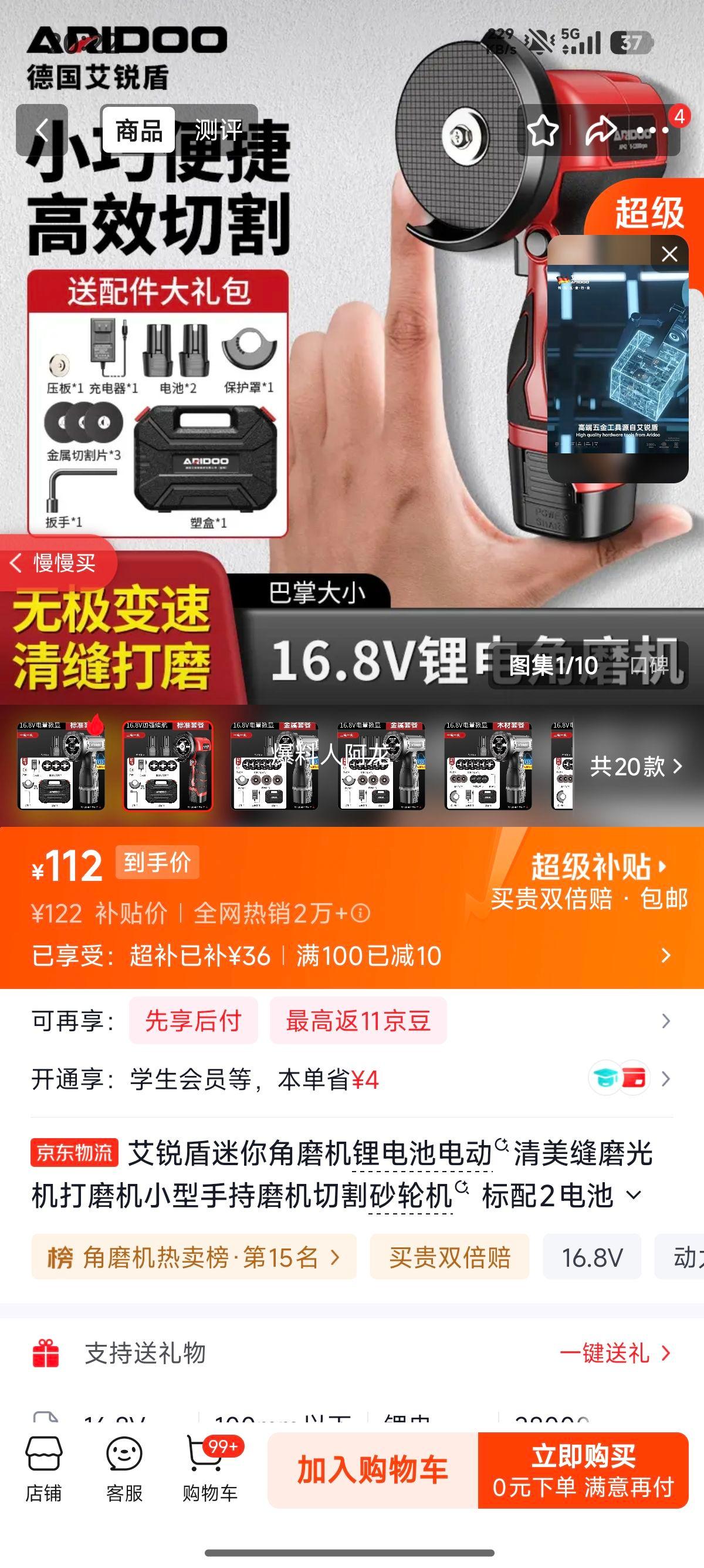 艾锐盾迷你角磨机锂电池打磨切割两用金属切割 112元 - 86线报