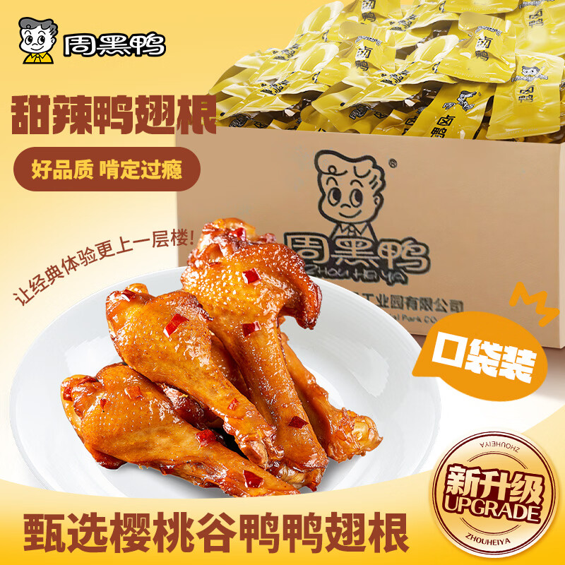 周黑鸭正宗武汉特产鸭翅根240g 需买2件 11.9元 - 86线报