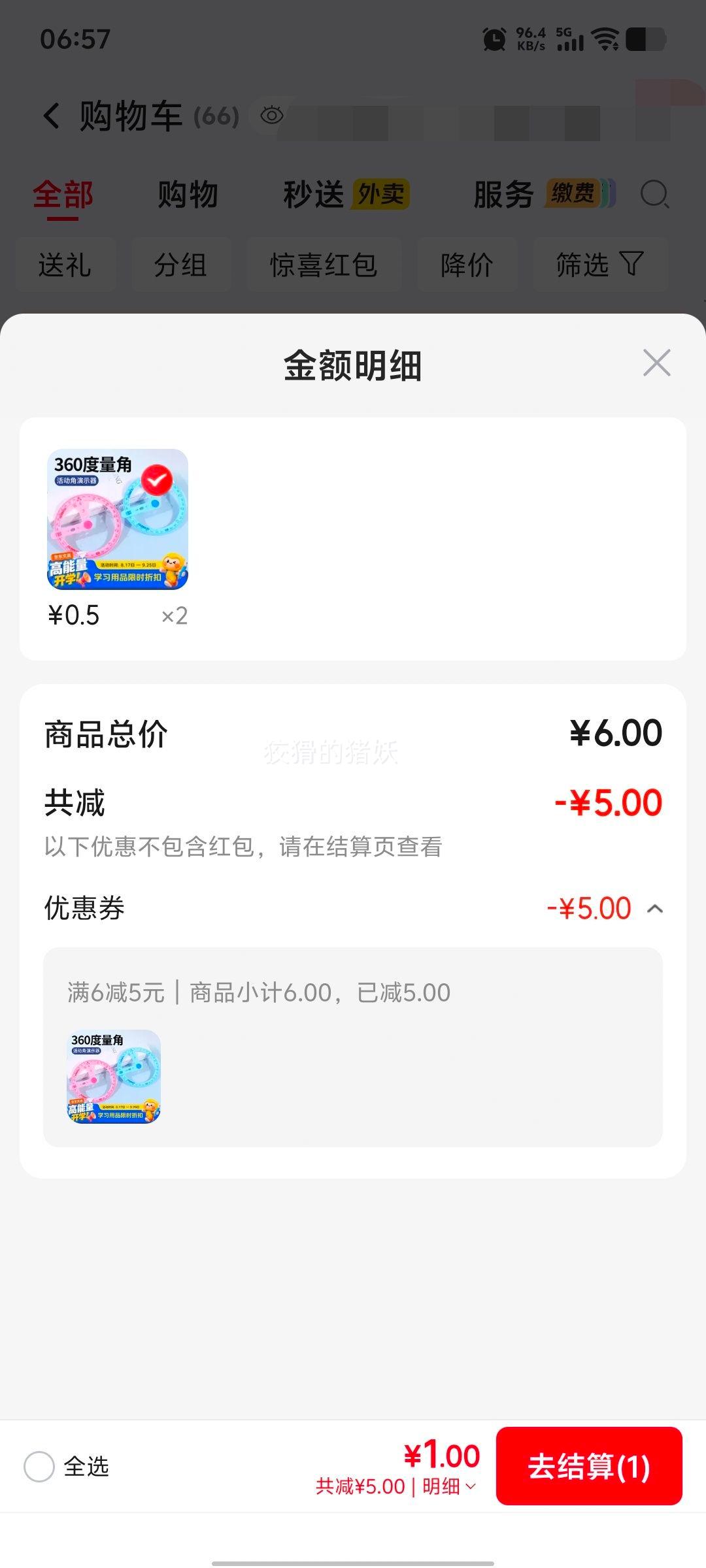 Touch Fish 360度量角演示器小学生活动角学具蓝色 1元 - 折送网