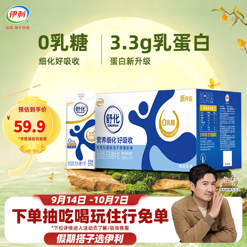 舒化伊利舒化奶零乳糖牛奶系列无乳糖牛奶220ml*24盒 40.62元 - 86线报