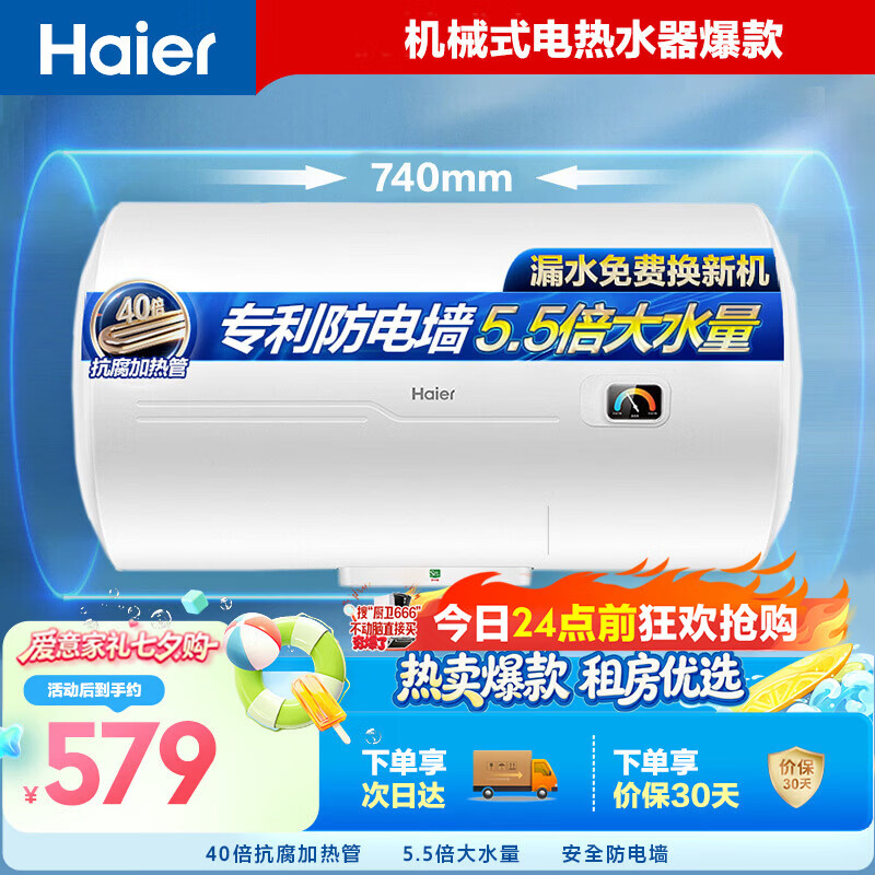 海尔EC6001-HC3新储水式电热水器60L 2200W 369元 - 86线报