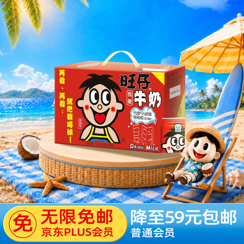 旺旺旺仔牛奶245ml*10罐 34.43元 - 86线报