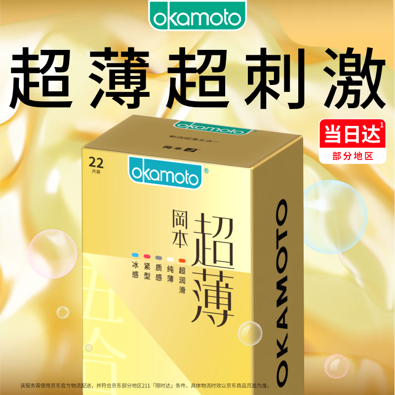 冈本安全套超薄鎏金礼盒22片激薄5片+纯薄7片+质感4片+紧型3片+冰感3片 29.9元 - 86线报