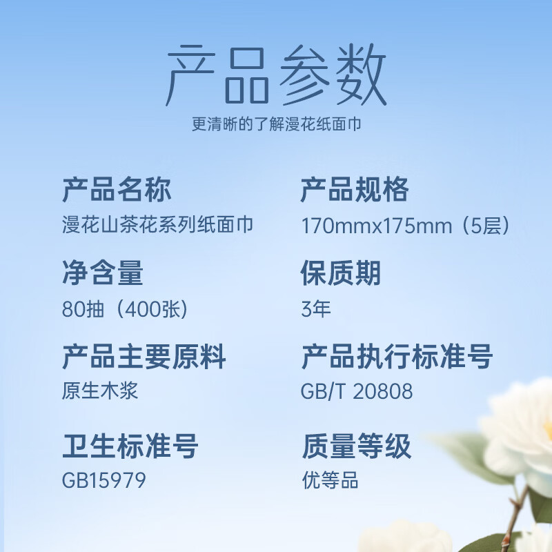 漫花山茶花系列抽纸5层400张6包(175*170mm) 7.9元 - 86线报