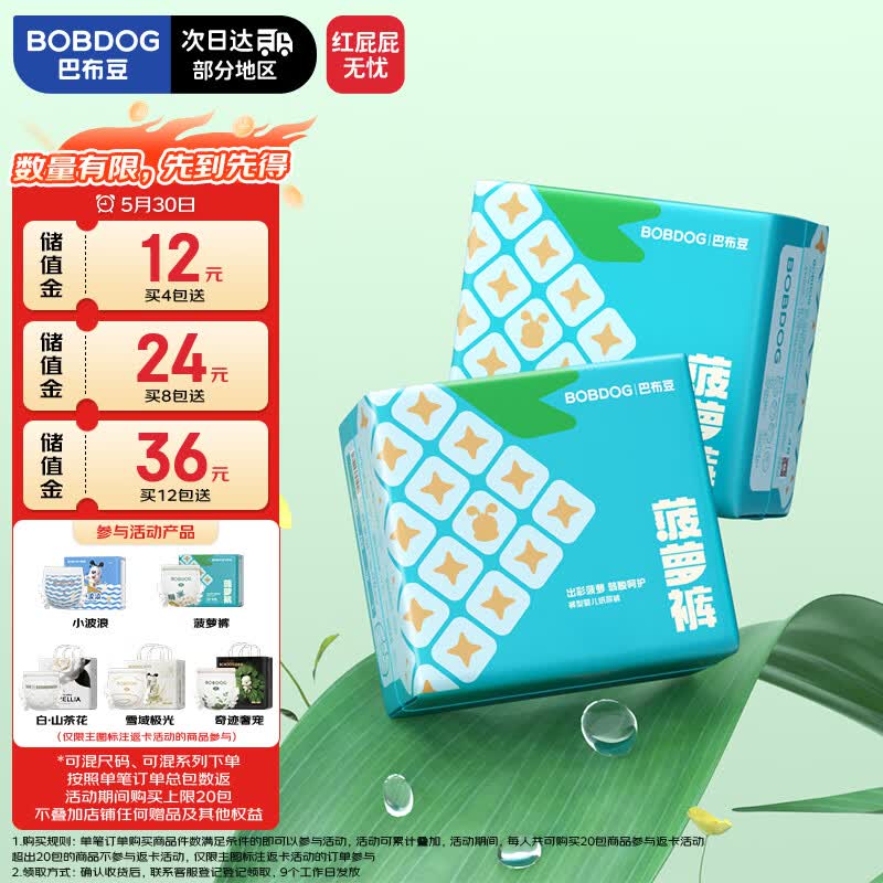 巴布豆超薄透气婴儿拉拉裤通用XXXXL60片 44元 - 86线报
