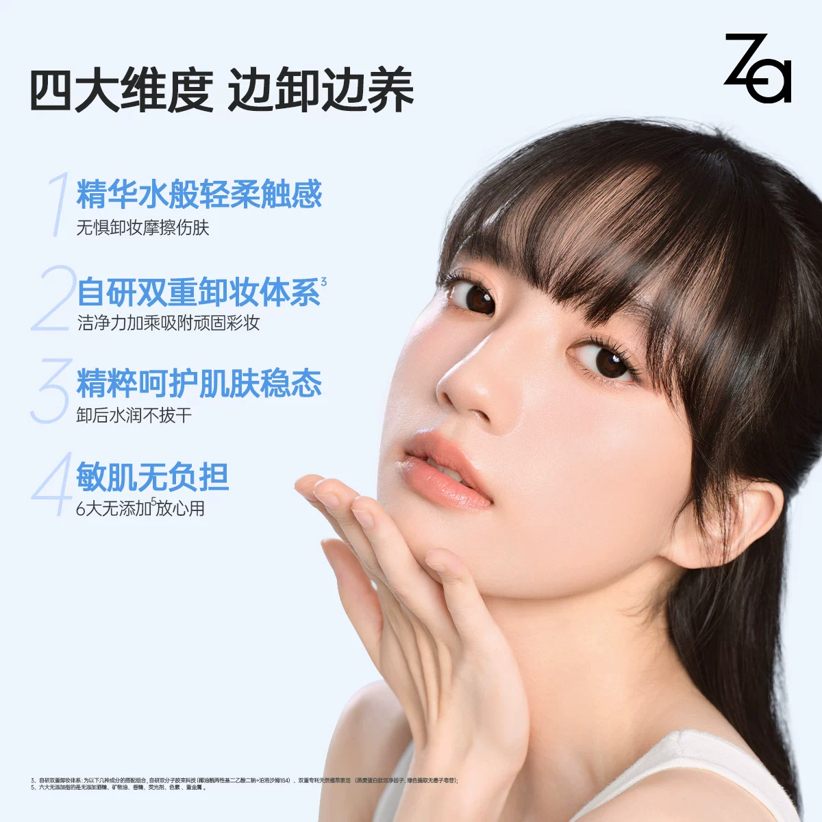 Za净澈舒缓卸妆水植萃卸妆温和清洁清爽不拔干 13.73元 - 线报酷