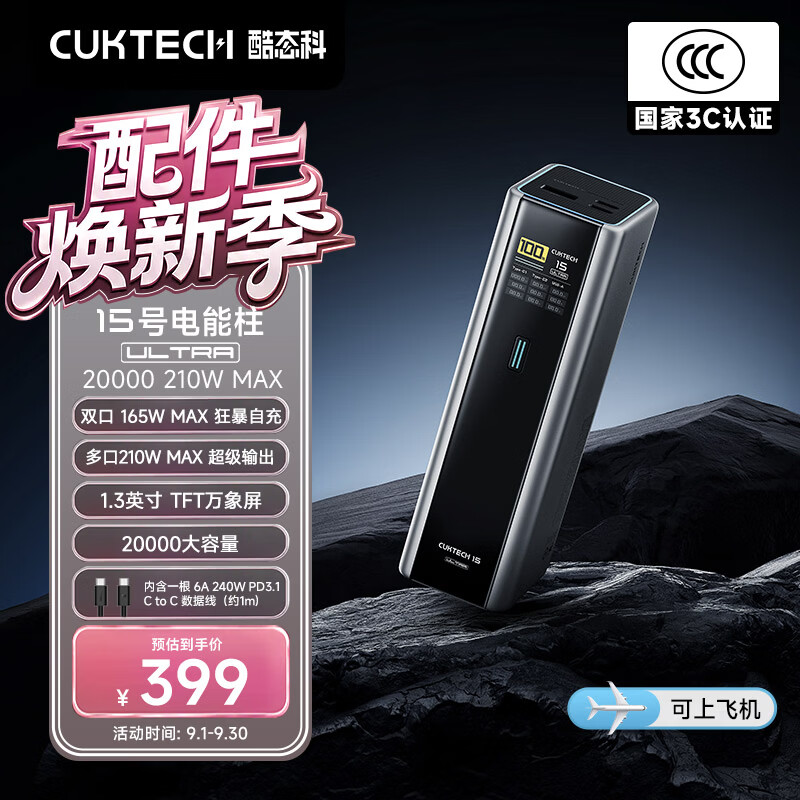 酷态科 PB200U 15号超级电能柱 移动电源 20000mAh 210w - 86线报 酷态科 PB200U 15号超级电能柱 移动电源 20000mAh 210w - 86线报