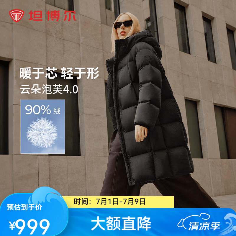 坦博尔连帽泡芙羽绒服女中长款TBF530780D 576元 - 86线报