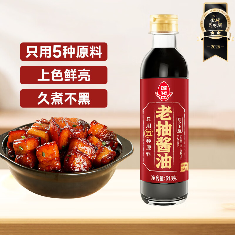 莲花0添加老抽酱油一级酿造618g 10.8元 - 86线报