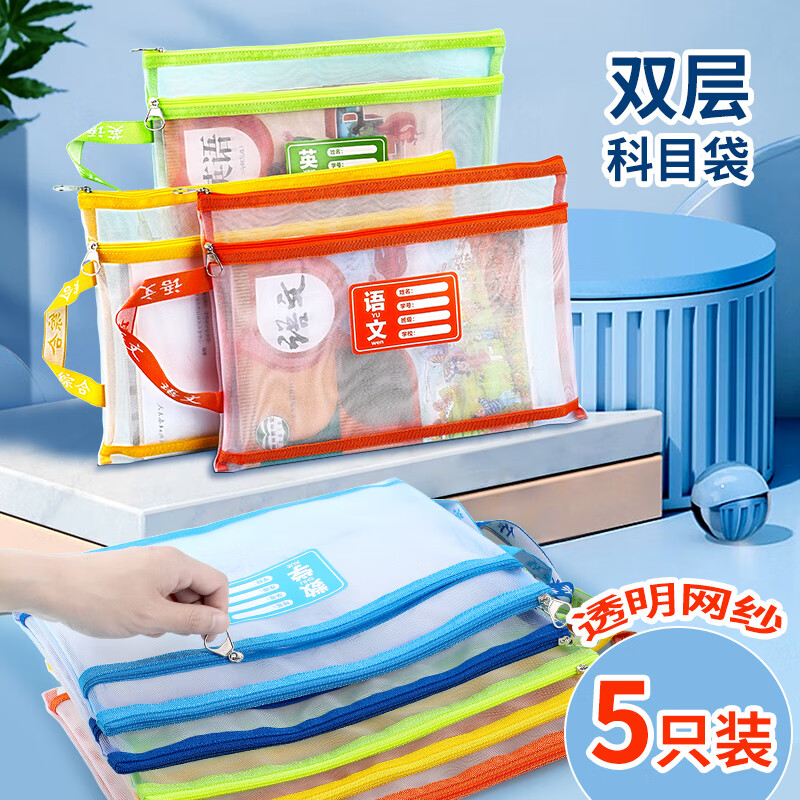 广博双层A4文件袋5个装 5.83元 - 86线报