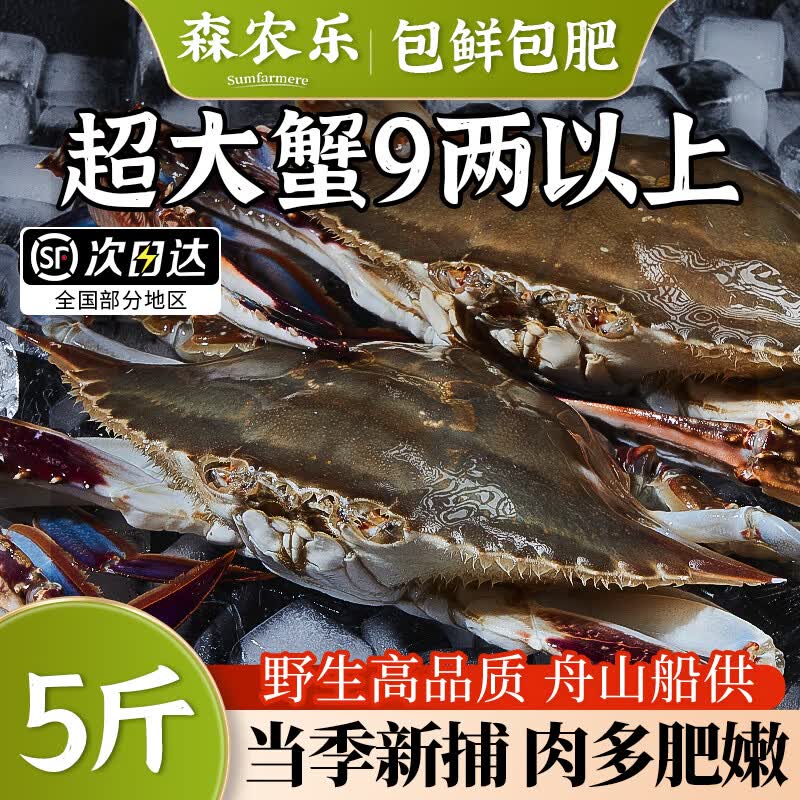 森农乐舟山梭子蟹鲜活特大野生大螃蟹新鲜冷冻海鲜水产海蟹飞蟹白蟹顺丰9两以上/只 141.1元 - 86线报 森农乐舟山梭子蟹鲜活特大野生大螃蟹新鲜冷冻海鲜水产海蟹飞蟹白蟹顺丰9两以上/只 141.1元 - 86线报