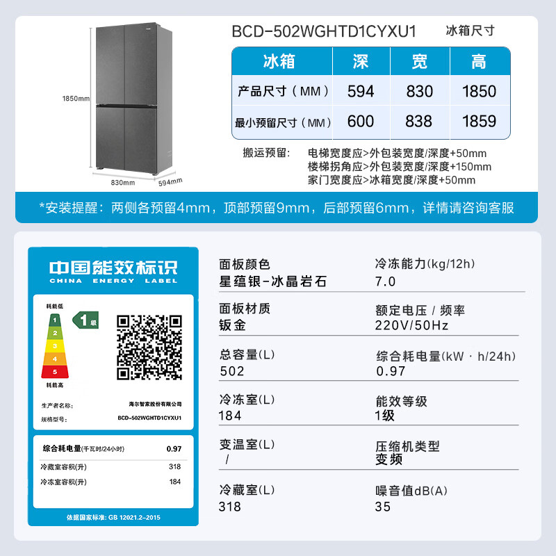 海尔山茶花系列BCD-502WGHTD1CYXU1风冷十字对开门冰箱502L深色系 4164.35元 - 线报酷