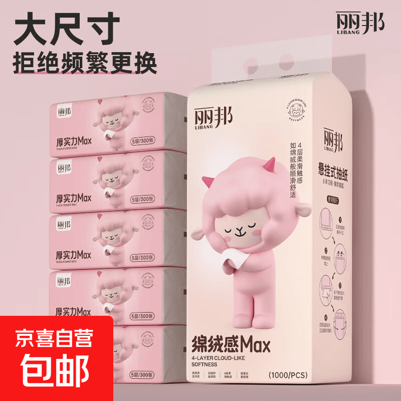 丽邦1000张挂抽悬挂式大包抽纸原生木浆四层加厚擦手纸卫生纸4层1000张*1提 0.98元 - 86线报
