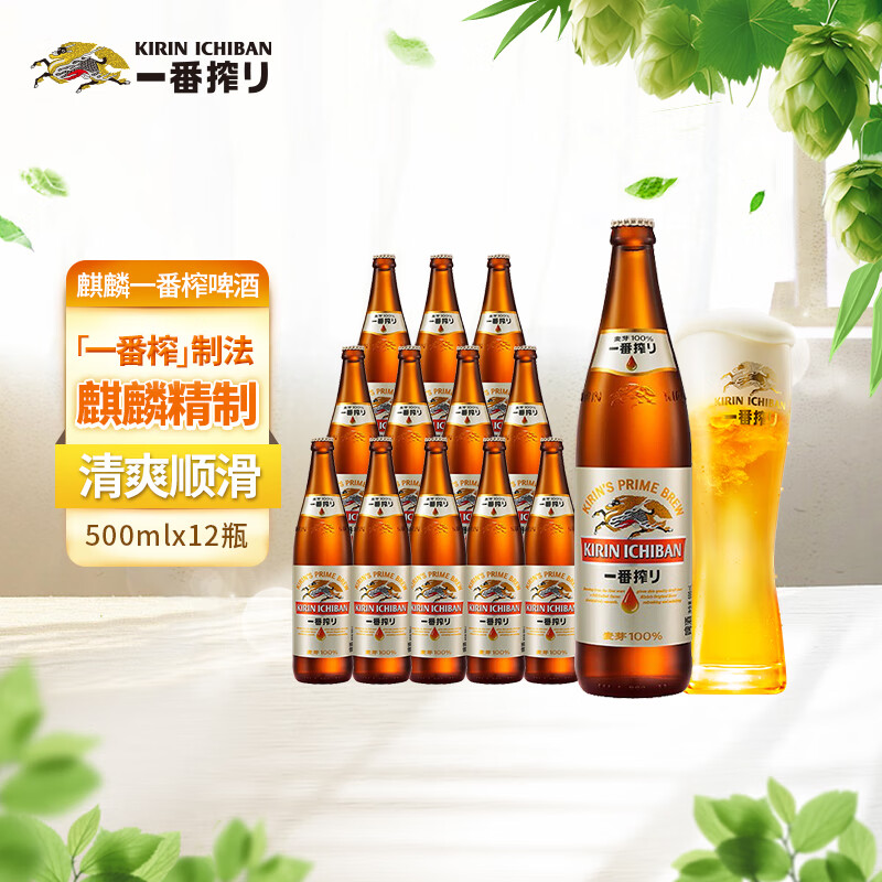 麒麟一番榨黄啤酒600ml*12瓶整箱装 71.72元 - 86线报
