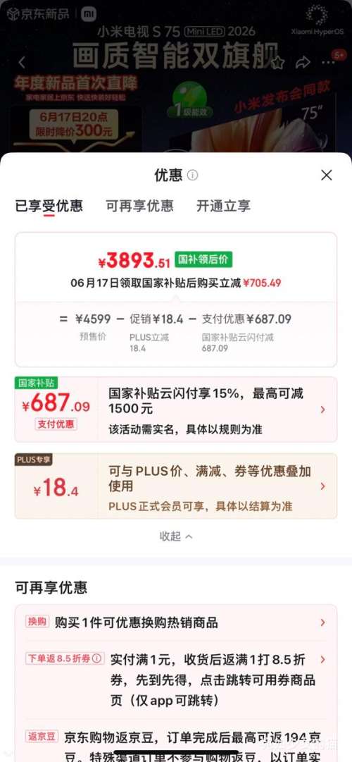 小米电视S75Mini LED 2026 75英寸 L75MC-S 3893.51元 - 86线报