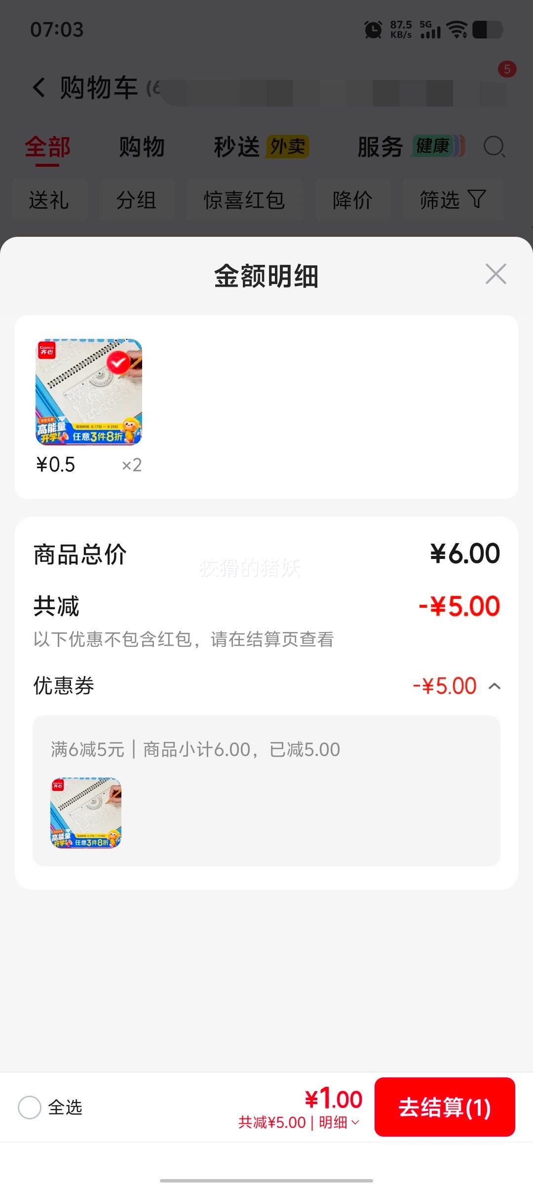 齐心COMIX学生绘图模板尺20cm直尺量角器手账作图B3269 1元 - 折送网