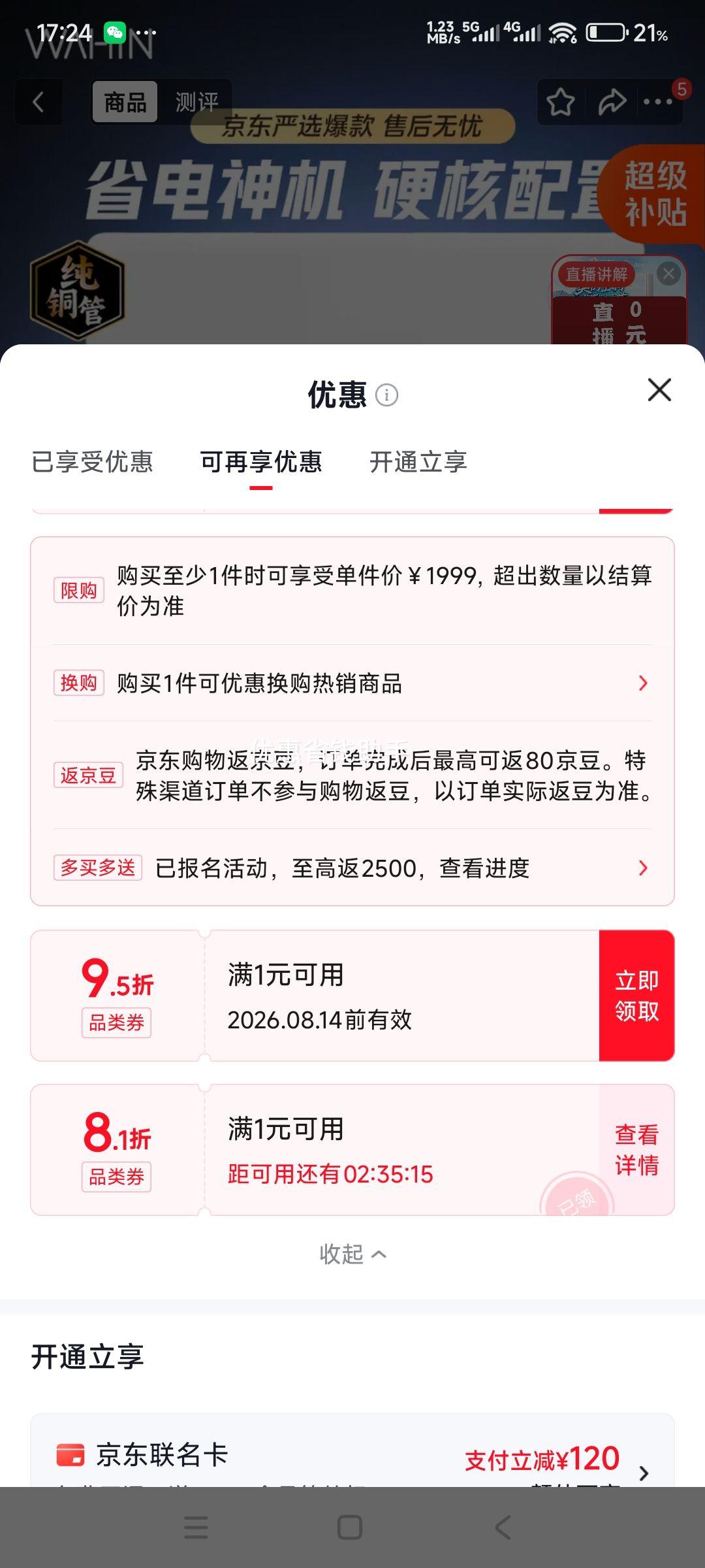 华凌省电神机1.5匹空调挂机KFR-35G/N8HA1Ⅲ-D 1376.3元 - 86线报