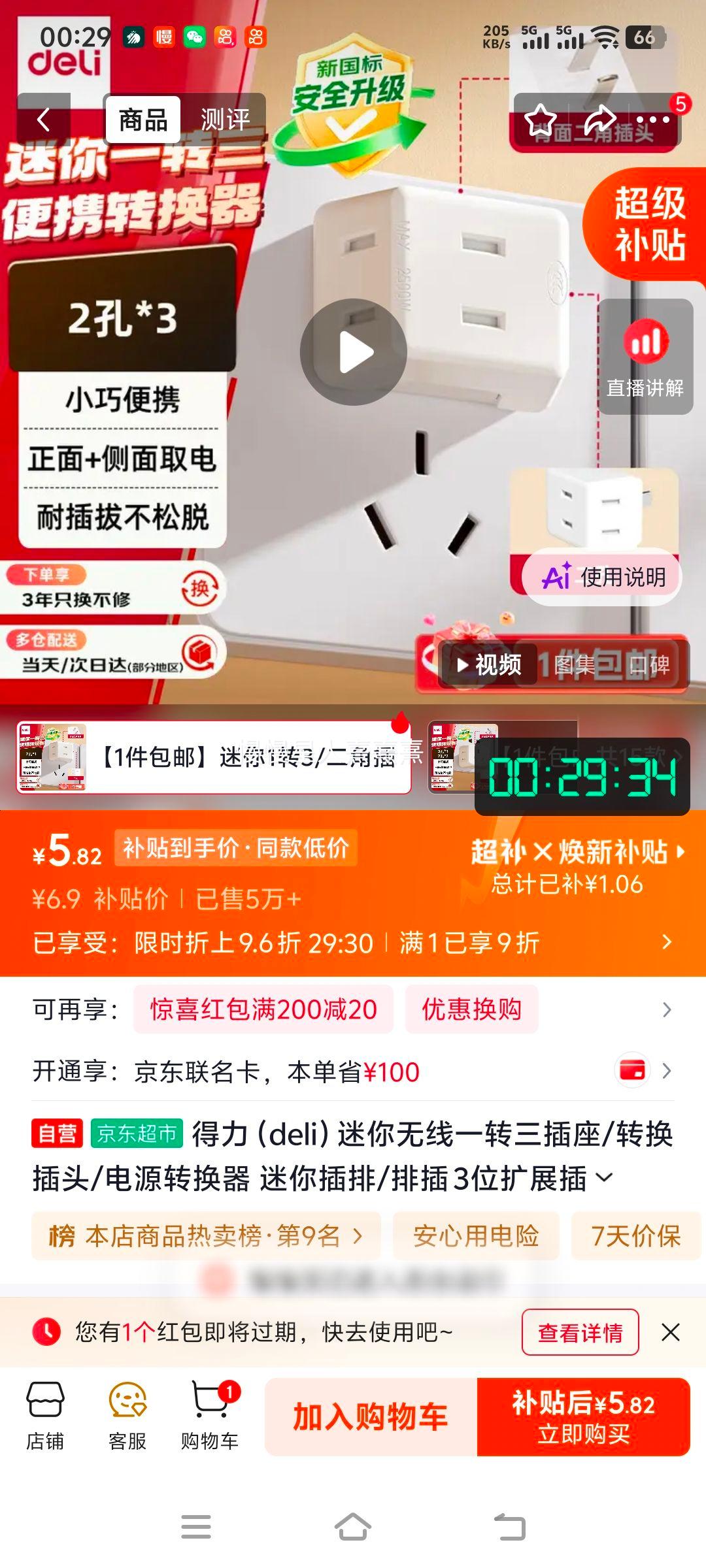 得力LU5042迷你无线一转三插座3位扩展 5.82元 - 86线报