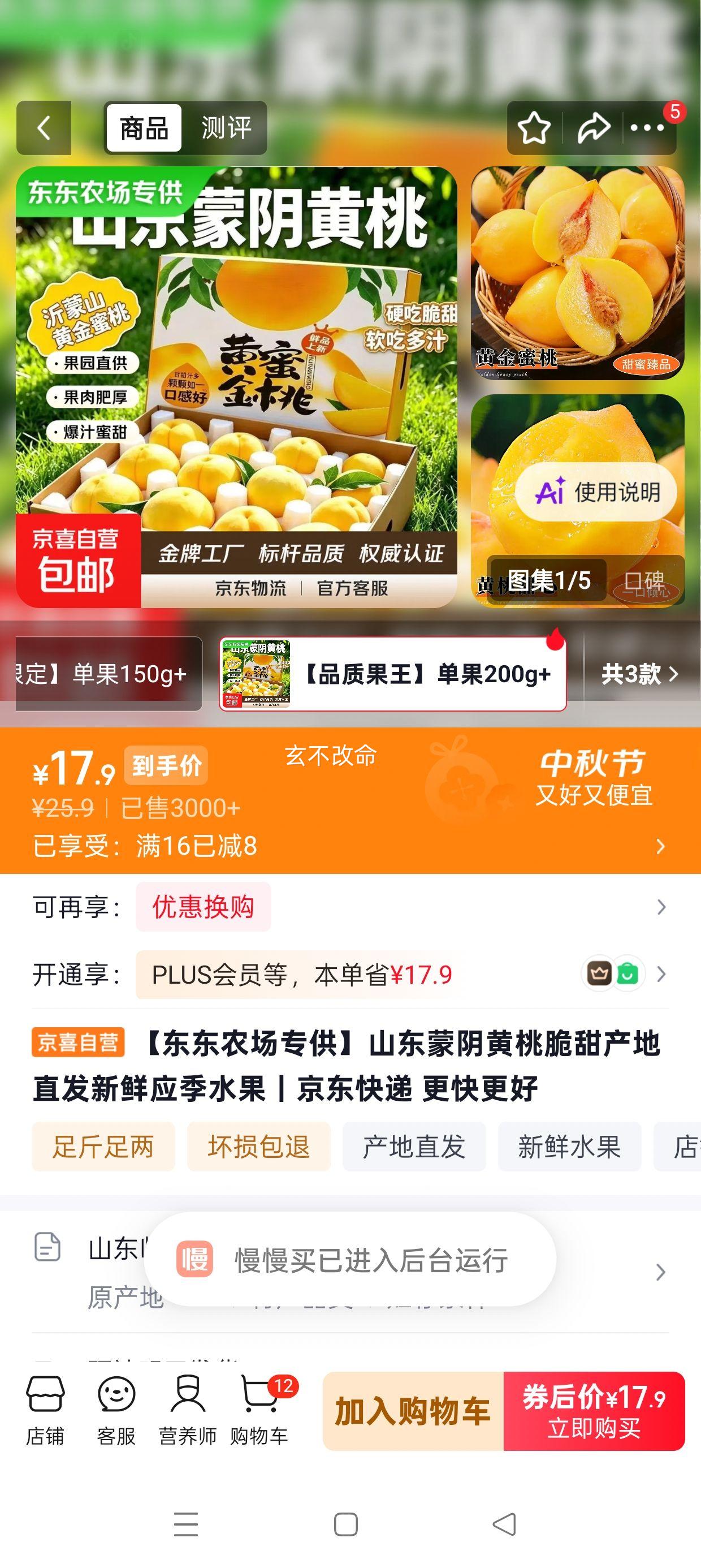 山东蒙阴黄桃单果200g+4.6斤 17.9元 - 86线报