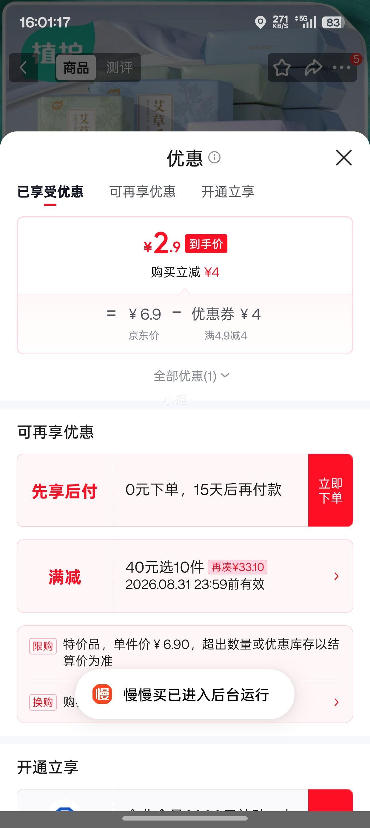 植护艾草卫生巾艾护云柔透气姨妈巾420mm/4片 2.9元 - 86线报