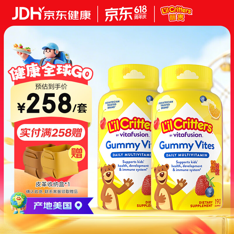 丽贵小熊糖美国原装进口Q弹美味维生素C增强免疫儿童营养软糖190粒*2瓶 176元 - 86线报