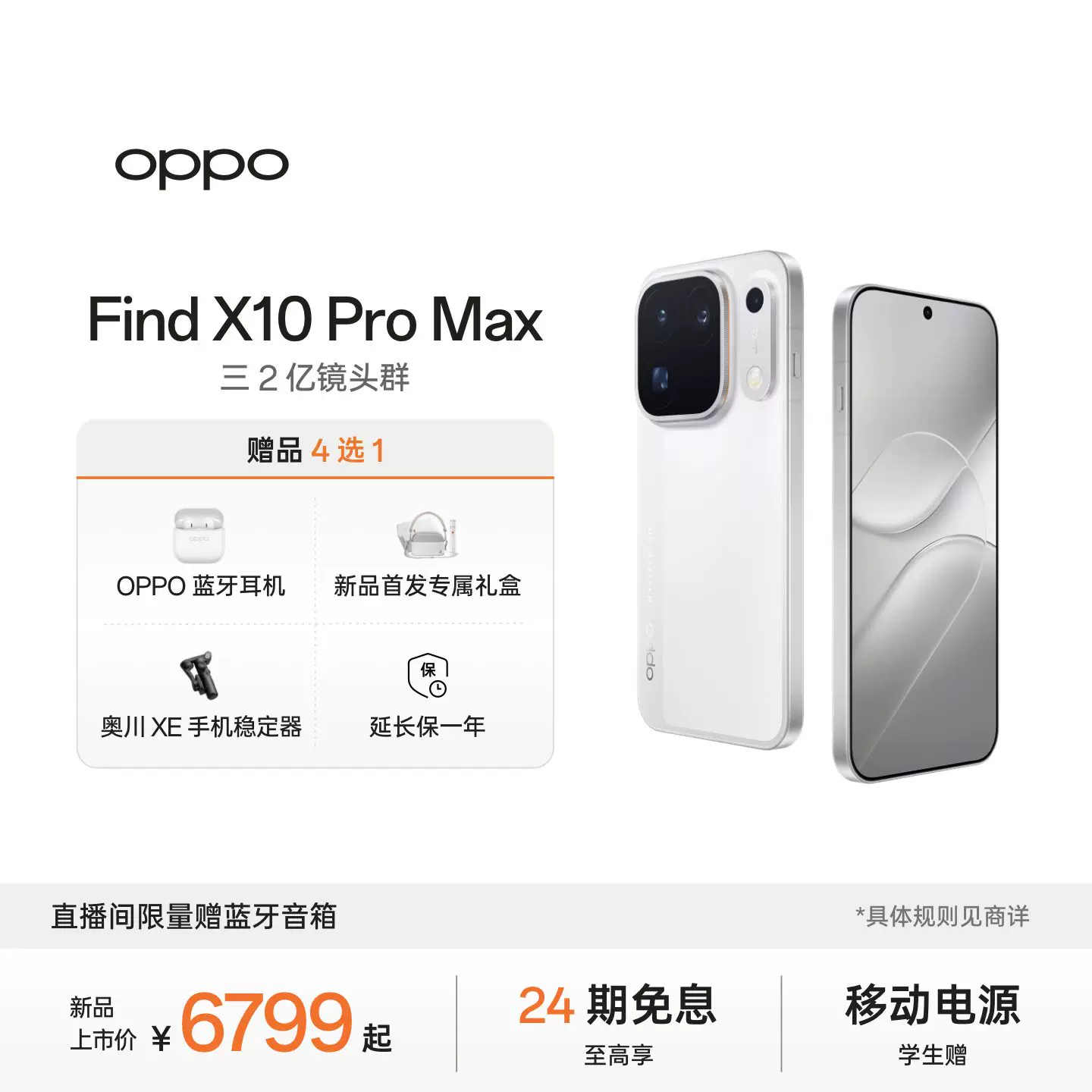 OPPO Find X10Pro Max 哈苏影像系统 5G手机 6099元 - 线报酷