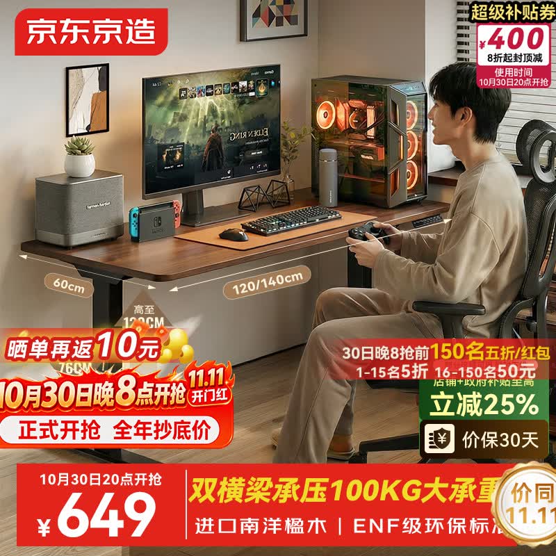 京东京造Jump电动升降桌电脑桌书桌办公学习电竞桌子胡桃木色1.4M 639元 - 线报酷 京东京造Jump电动升降桌电脑桌书桌办公学习电竞桌子胡桃木色1.4M 639元 - 线报酷