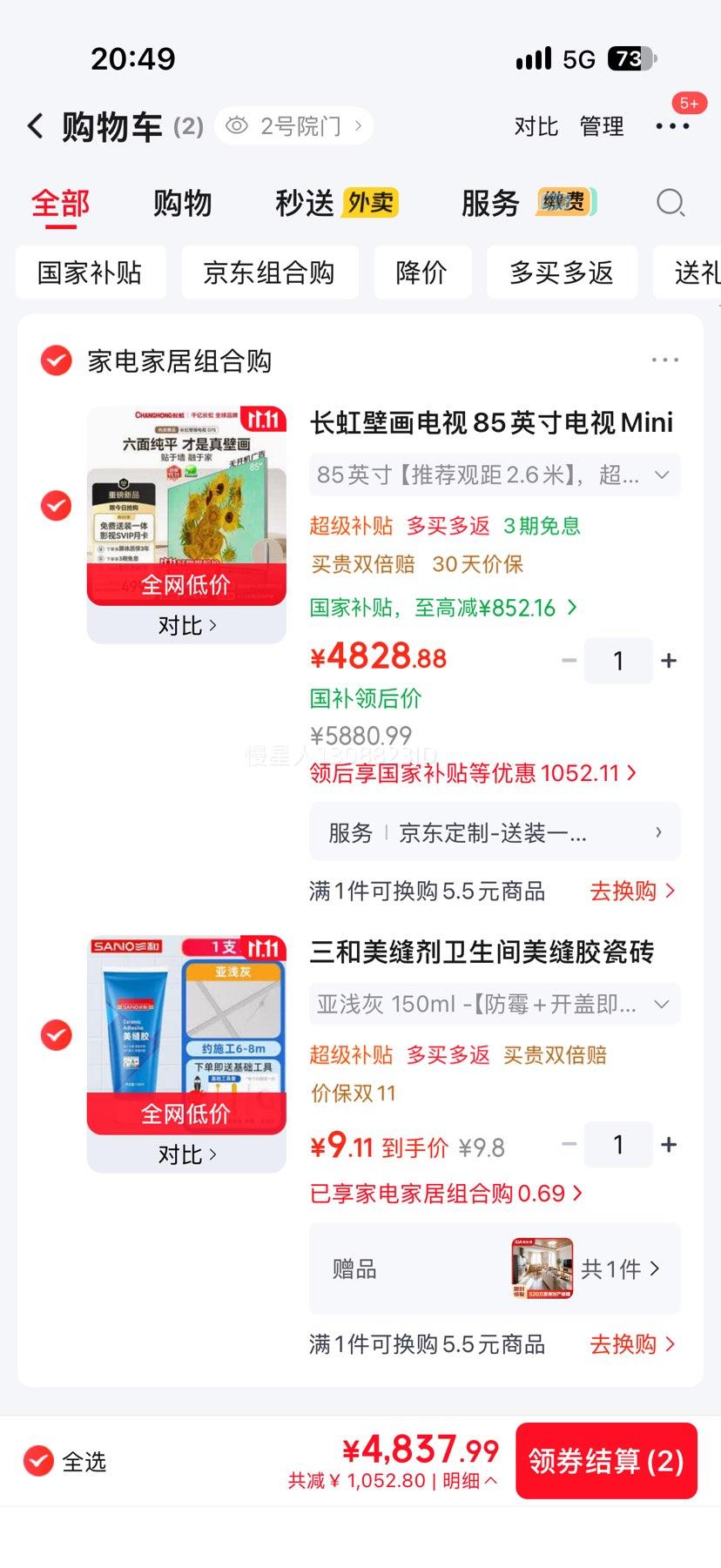 长虹85D7S 85英寸电视 4828.88元 - 86线报
