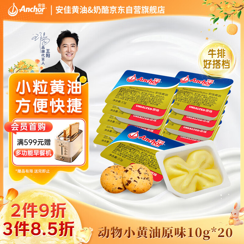 安佳新西兰进口动物黄油原味无添加盐10g*20早餐小粒包装 22.86元 - 86线报