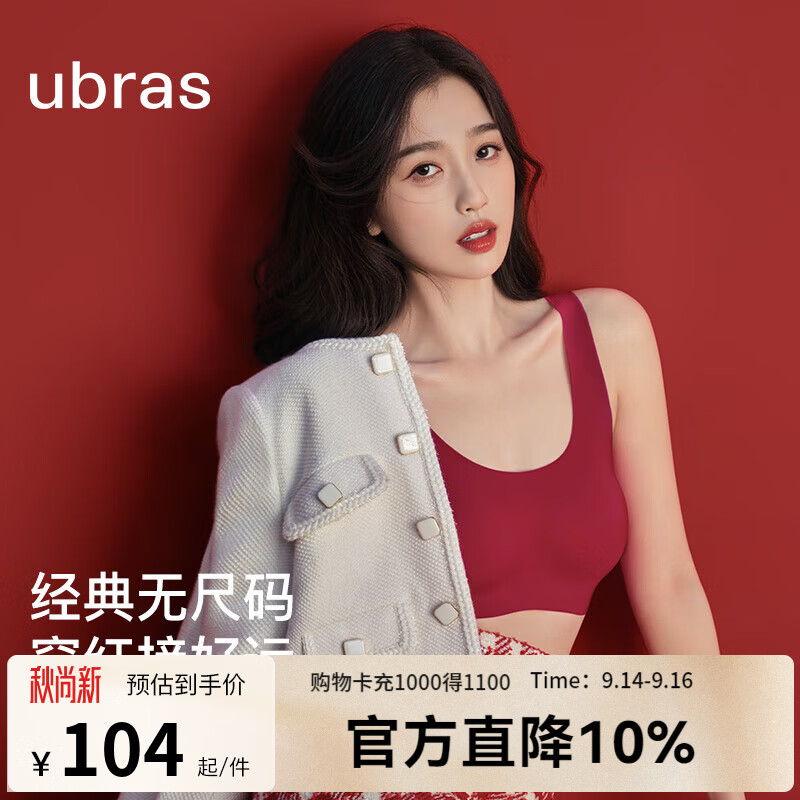 Ubras 小奶皮云朵隐形无尺码内衣女粉底液文胸透气无痕 - 清风线报