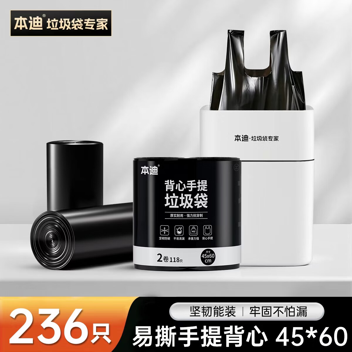 本迪黑色背心手提式大号抽绳家用加厚塑料垃圾袋适用卫生间卧室236只易撕手提背心-45*60cm - 线报酷