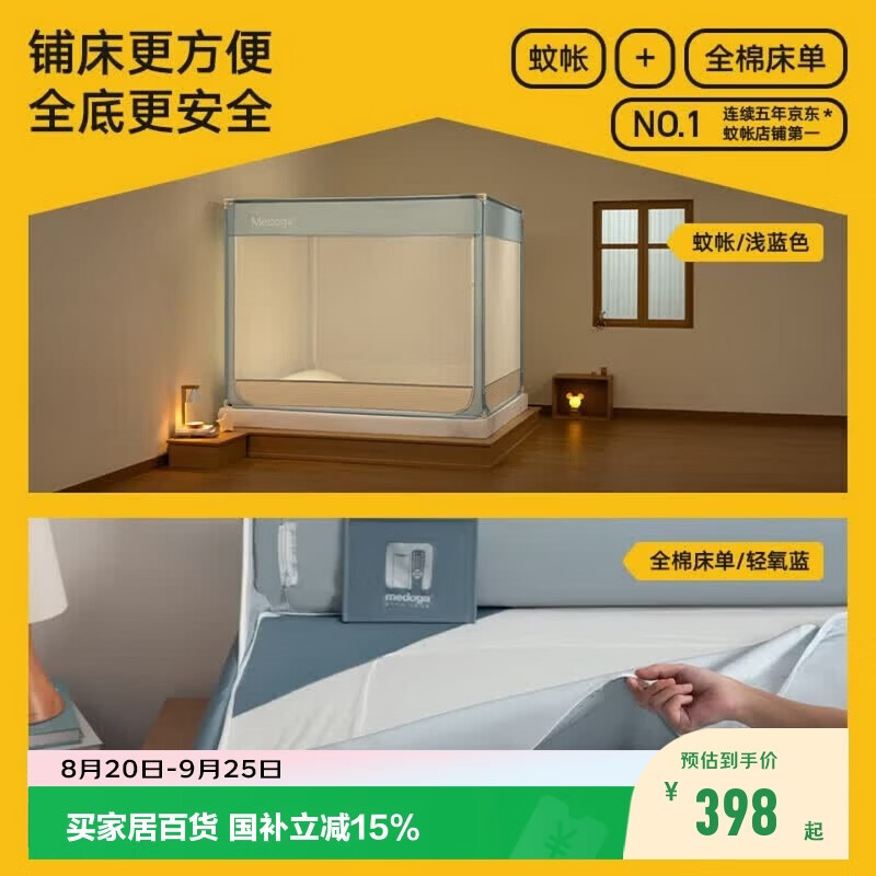 美朵嘉2026家用卧室婴儿防摔蚊帐围栏全底1.8米浅蓝 270.21元 - 线报酷