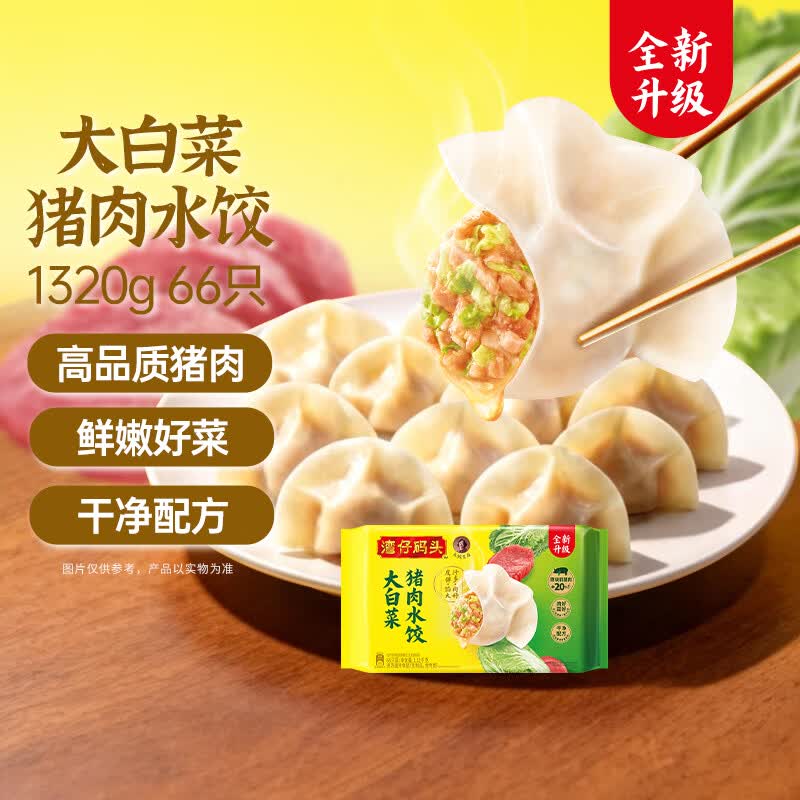 湾仔码头大白菜猪肉水饺1320g66只 30.91元 - 86线报