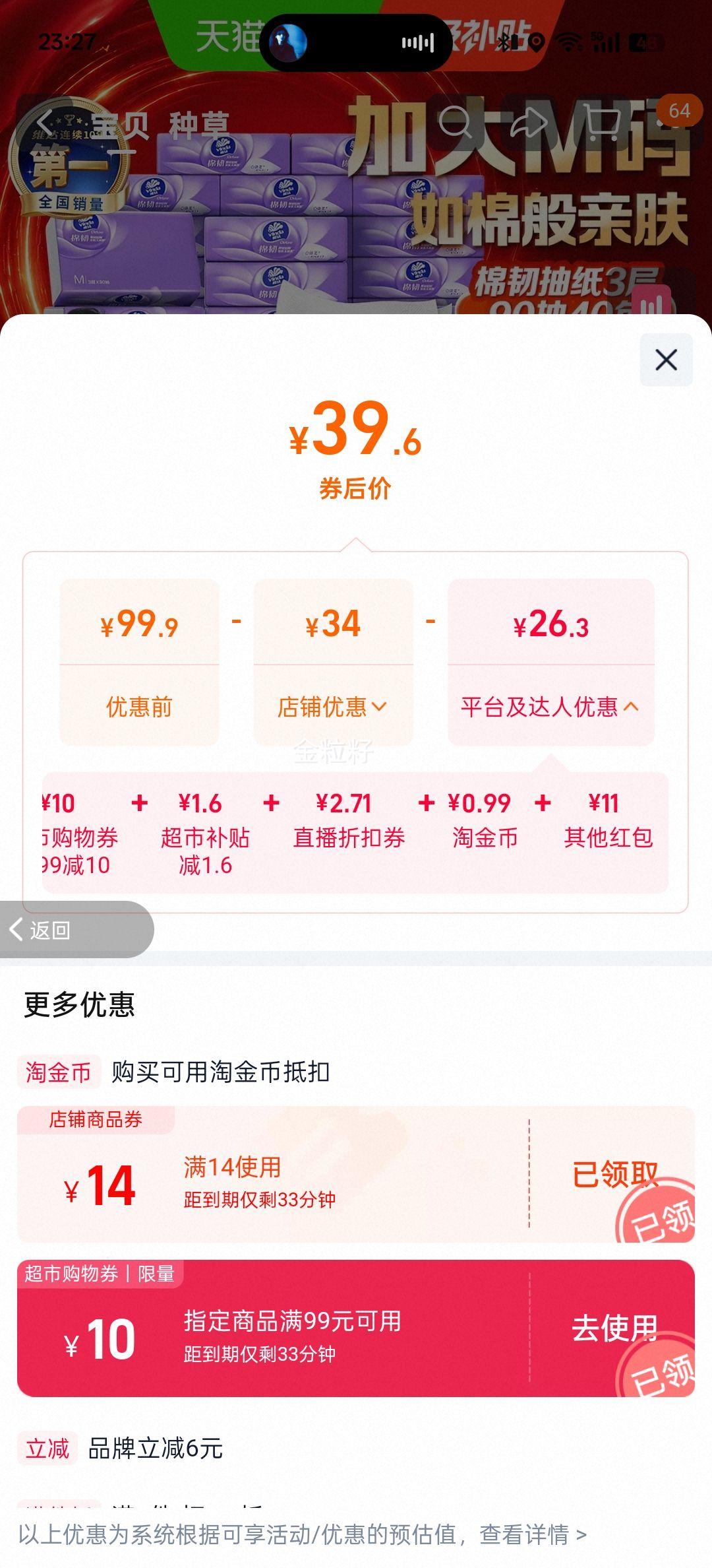 维达臻选棉韧抽纸3层M码90抽×40包 39.6元 - 86线报