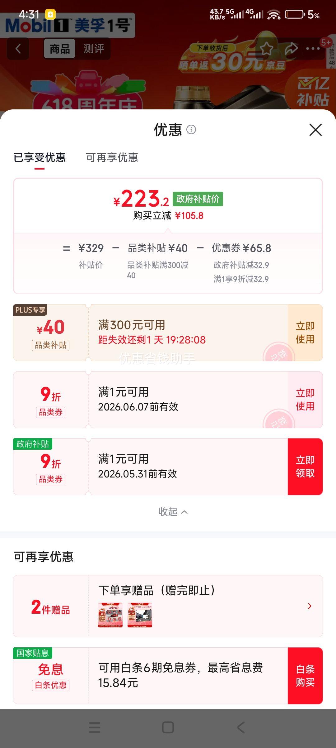 美孚全合成汽机油5W-30SP4L美孚1号黑金系列 193.2元 - 线报酷 美孚全合成汽机油5W-30SP4L美孚1号黑金系列 193.2元 - 线报酷
