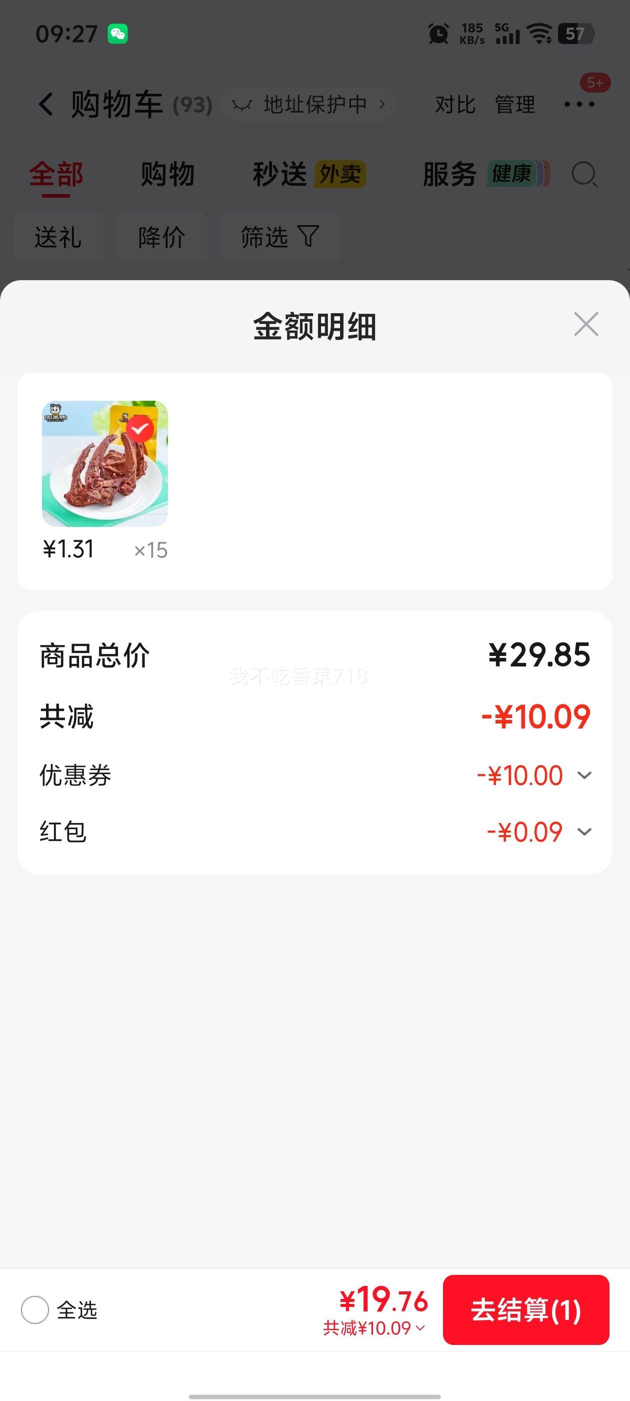 周黑鸭甜辣卤鸭脖锁骨鸭翅甜辣味鸭锁骨31g任选15件 19.85元 - 线报酷
