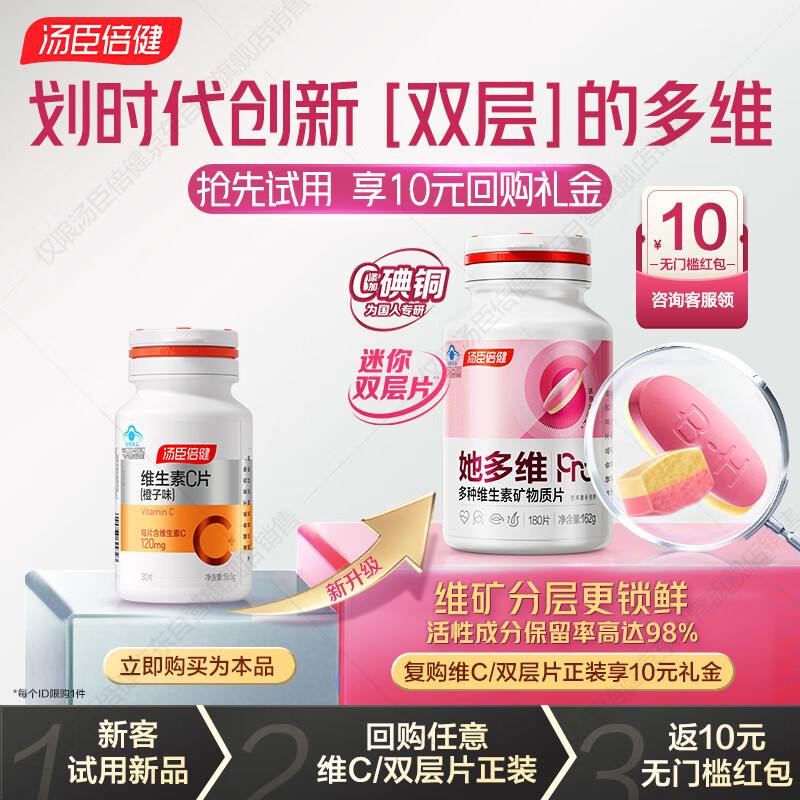汤臣倍健维生素C30片橙子味咀嚼片vc维生素补充VC维c 需买2件 2.51元 - 线报酷